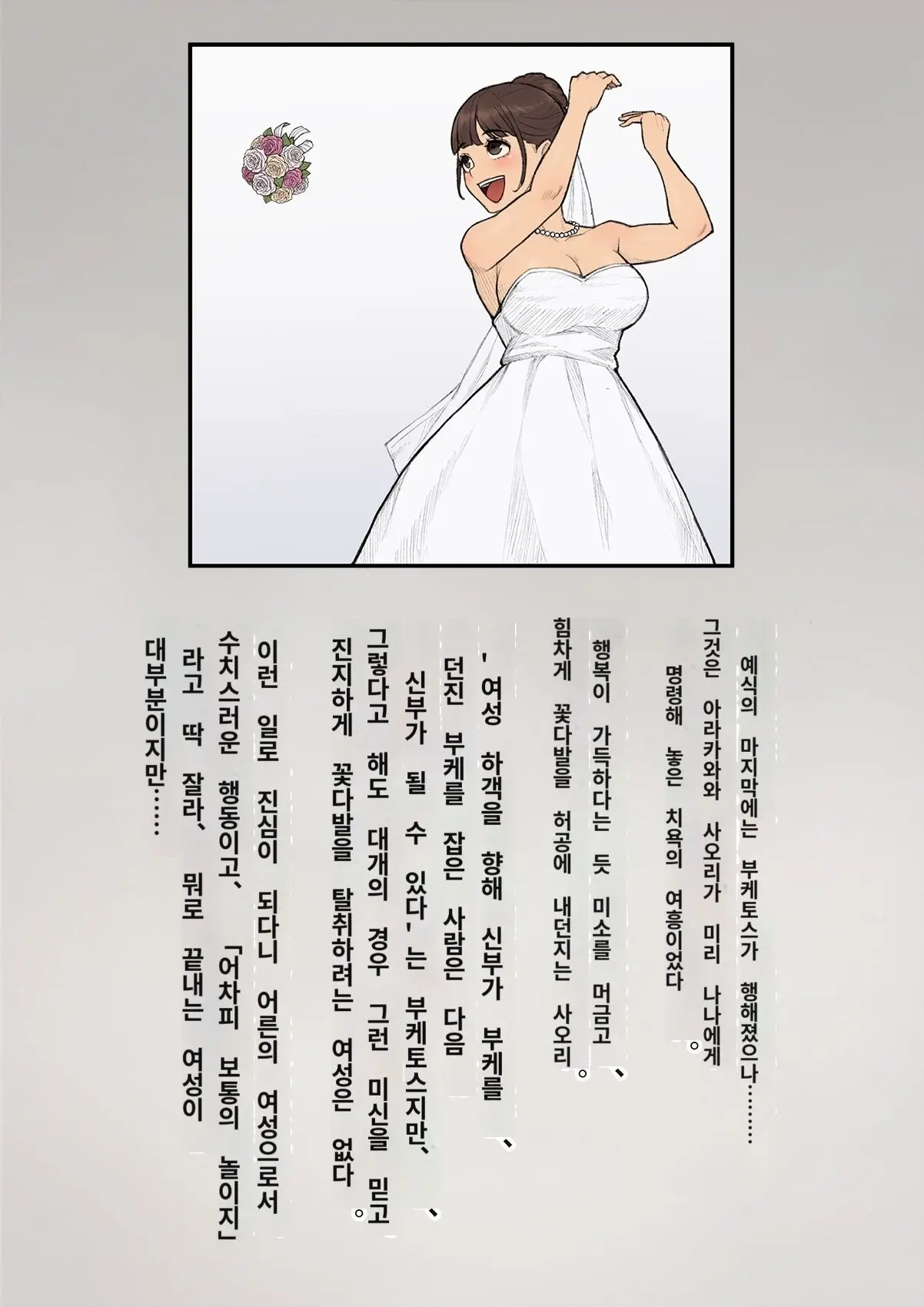 Tomo Ochi 2 ~Kekkon O Chikatta Kanojo O Netorareta Ageku Mesu Ochi Saserareta Ore No Matsuro~ | 토모오치 2 ~ 결혼을 맹세한 그녀를 빼앗긴 끝에 암컷 타락 하게 된 나의 말로~